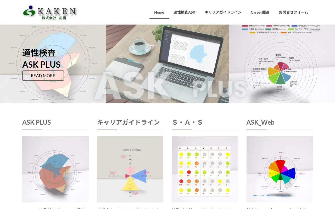 株式会社 花絹の公式サイトの画面(PC)