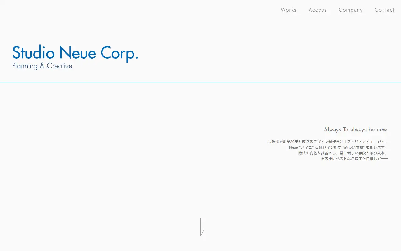 株式会社スタジオノイエの公式サイトの画面(PC)