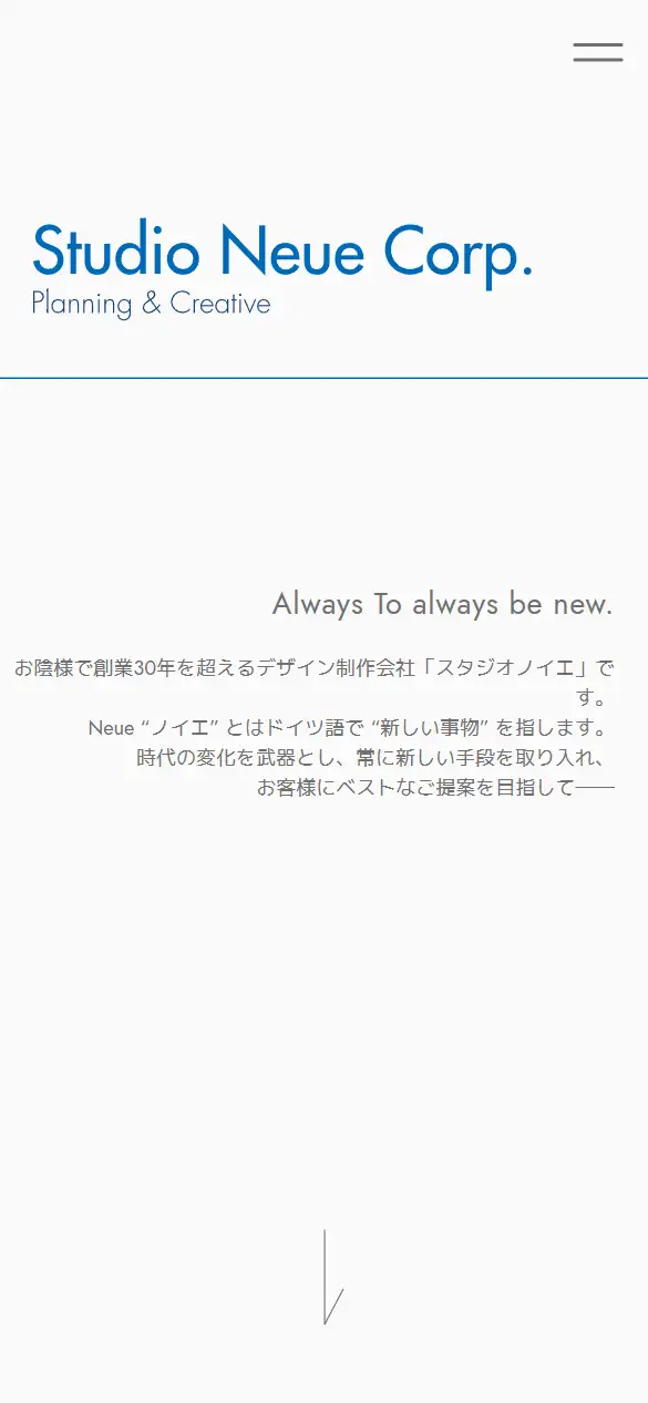 株式会社スタジオノイエの公式サイトの画面(スマートフォン)