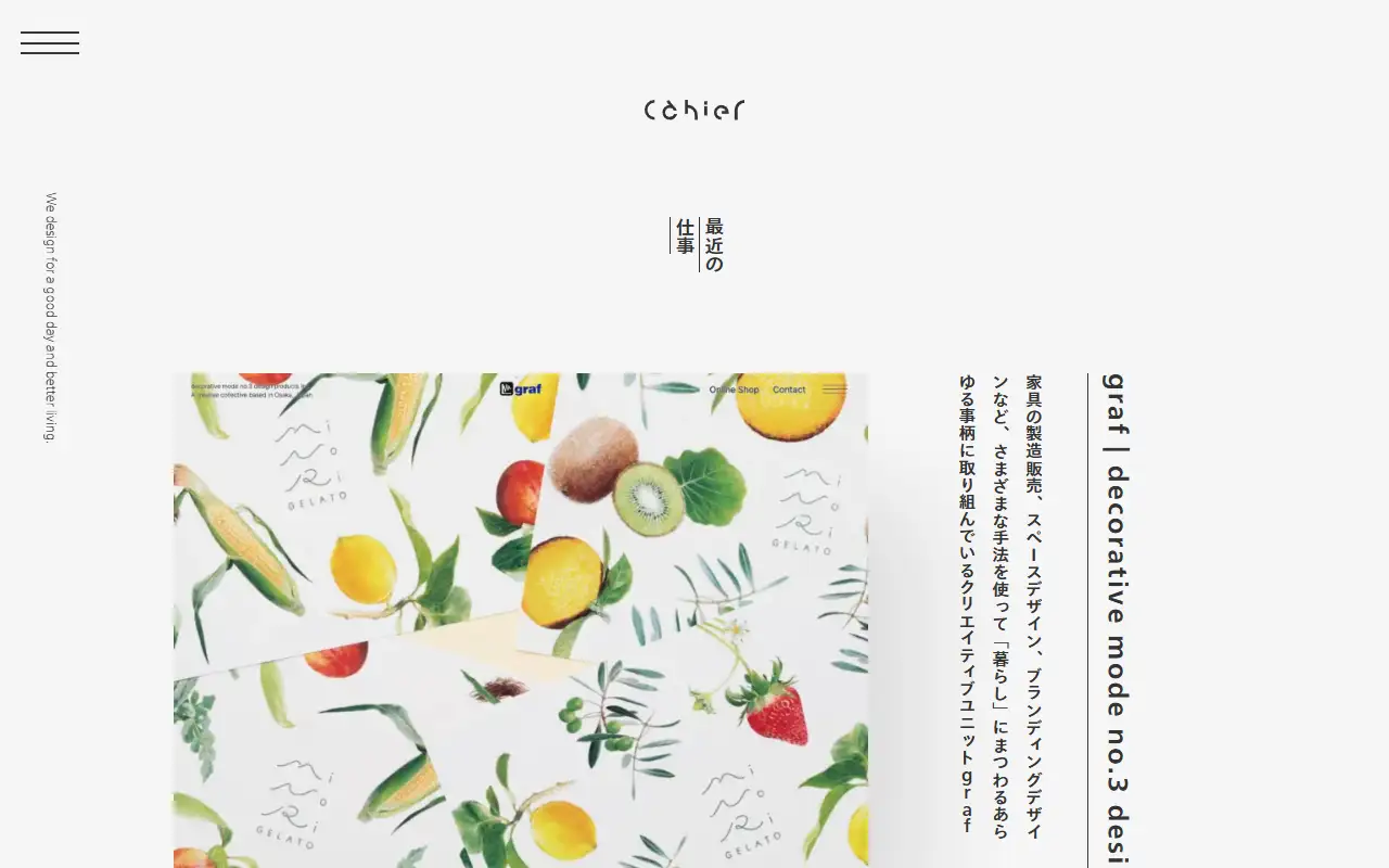 カイエ株式会社の公式サイトの画面(PC)