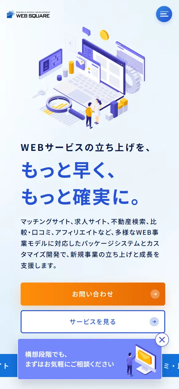 株式会社ウェブスクウェアの公式サイトの画面(スマートフォン)