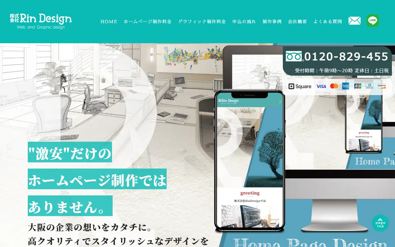 株式会社Rin Designの公式サイトの画面(PC)