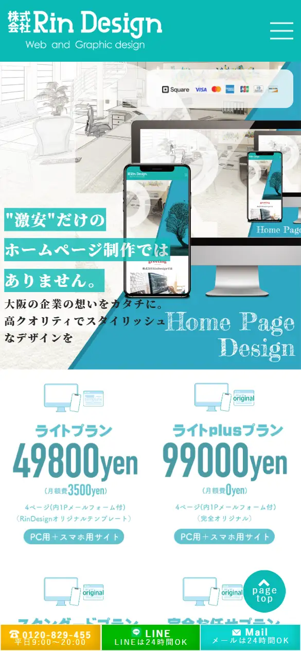 株式会社Rin Designの公式サイトの画面(スマートフォン)