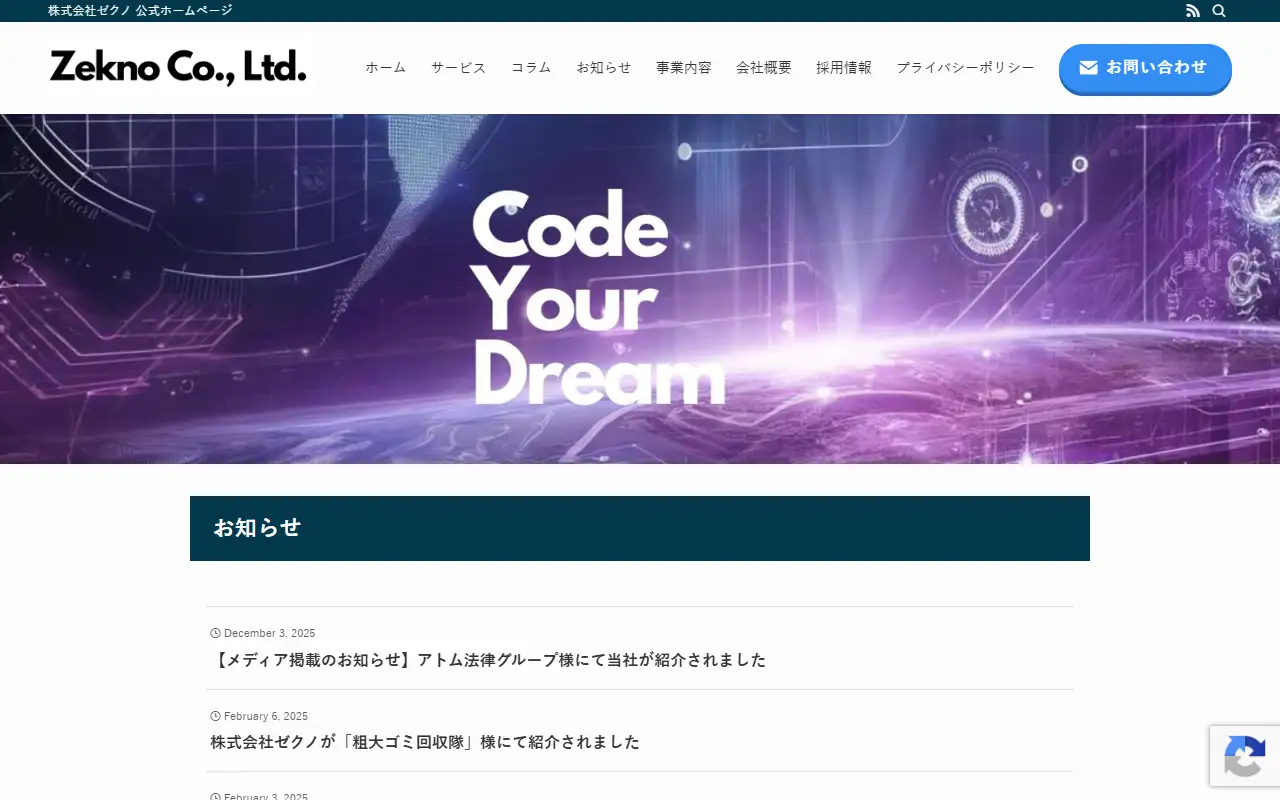 株式会社ゼクノの公式サイトの画面(PC)