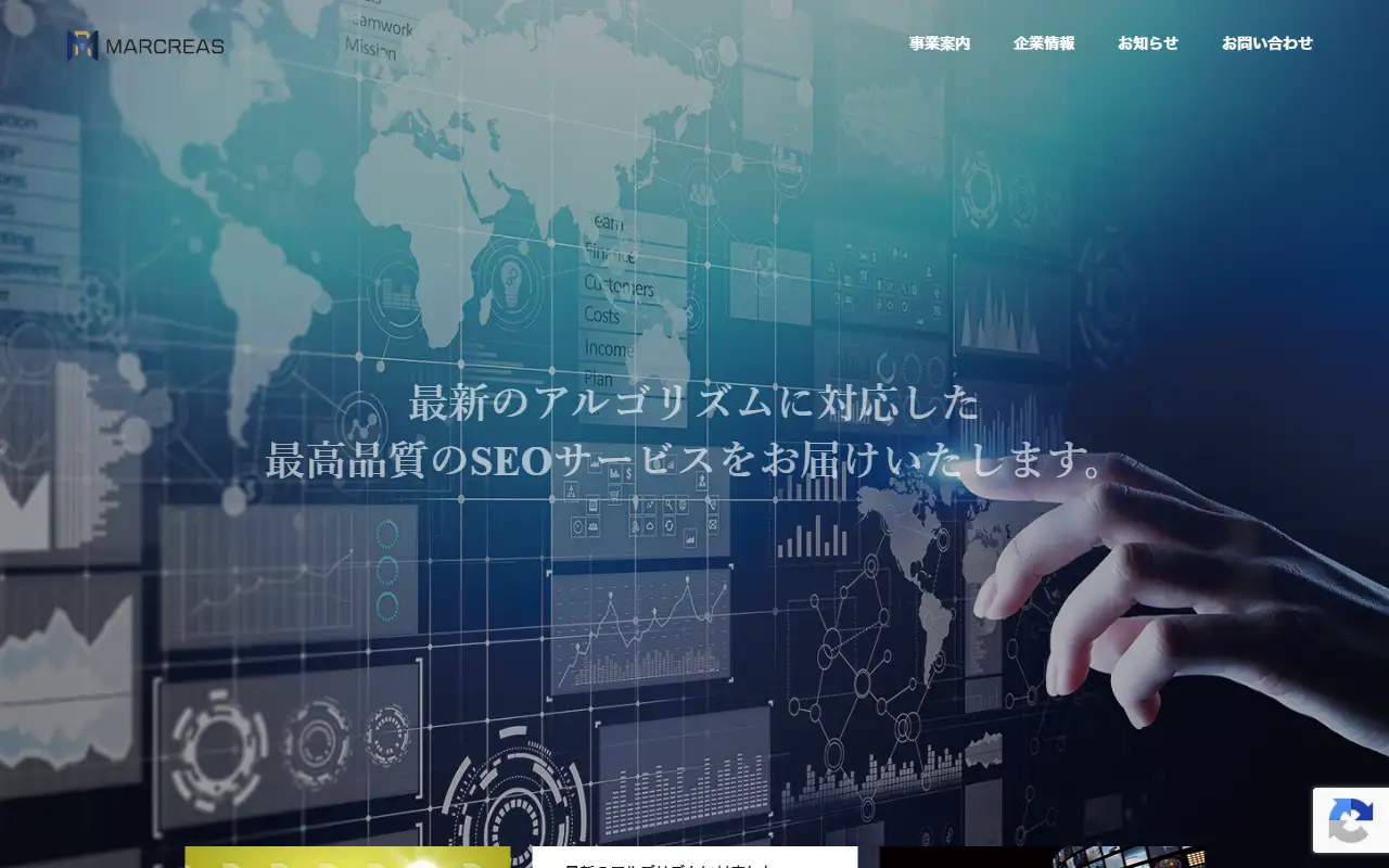 合同会社MARCREASの公式サイトの画面(PC)