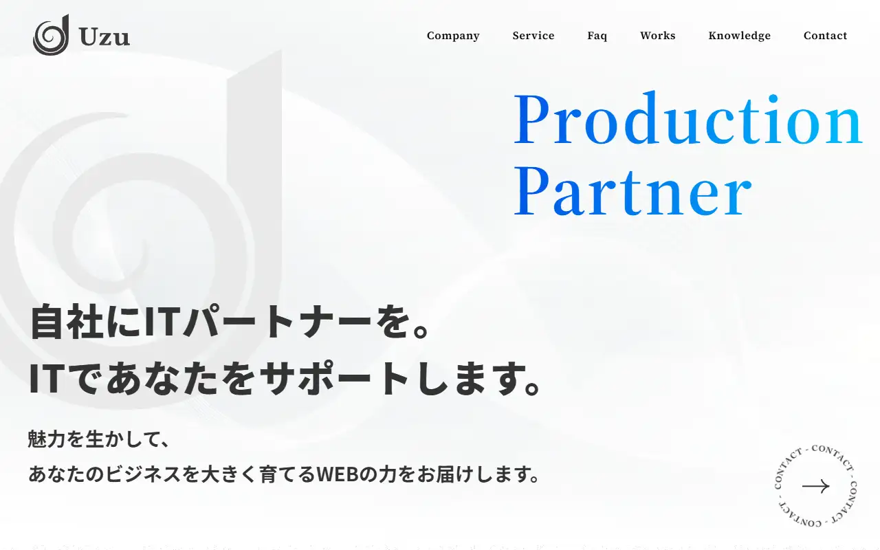 合同会社Uzuの公式サイトの画面(PC)
