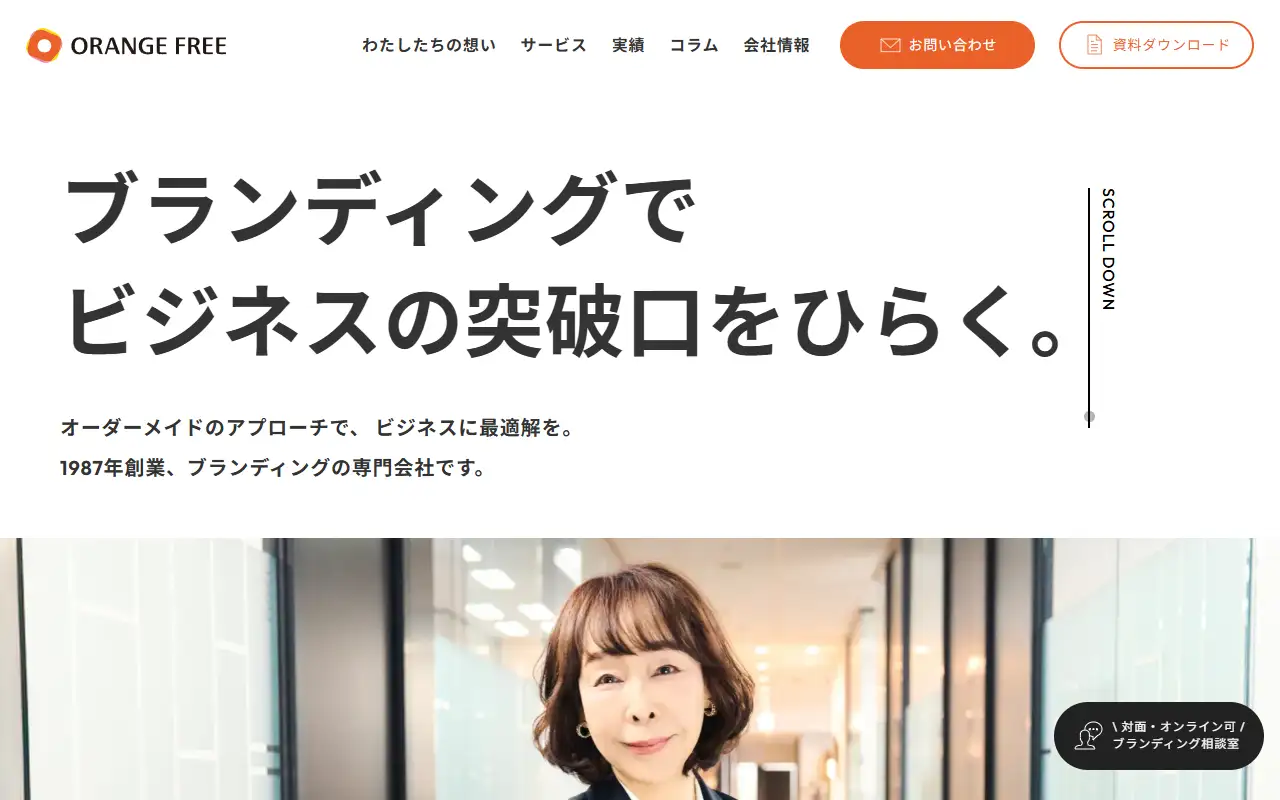 株式会社オレンジフリーの公式サイトの画面(PC)