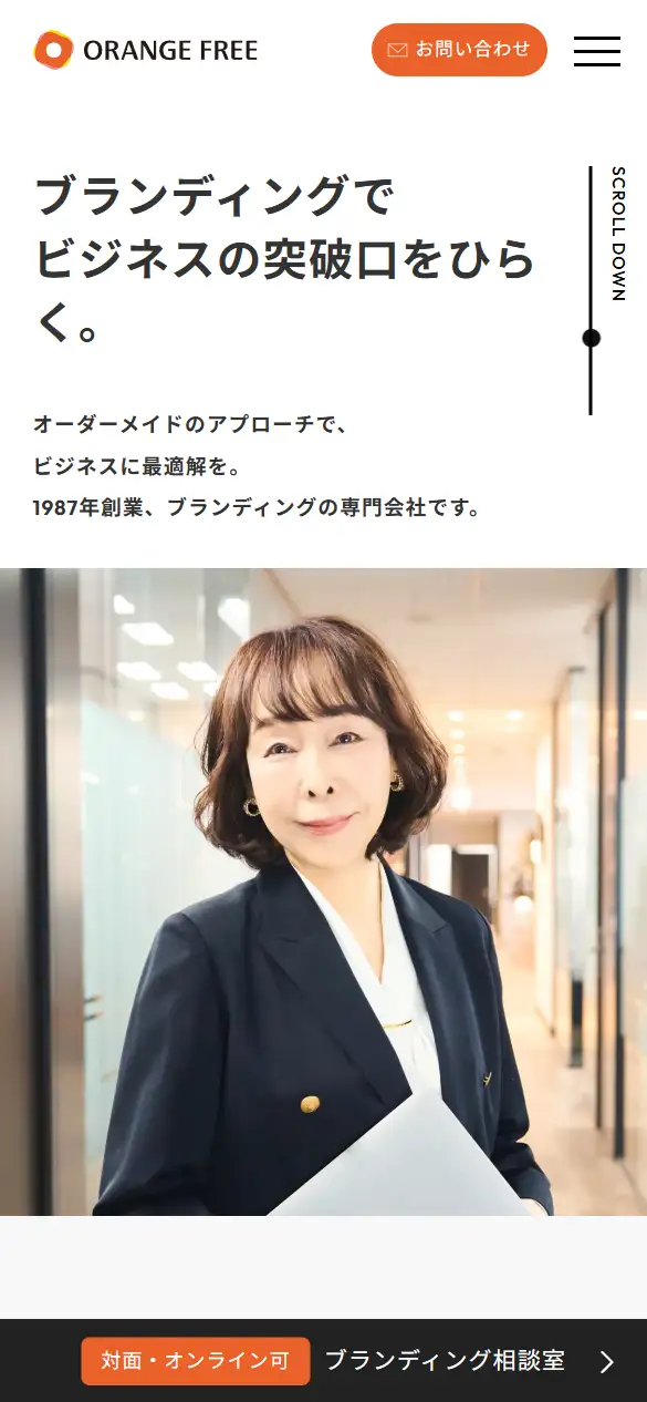 株式会社オレンジフリーの公式サイトの画面(スマートフォン)