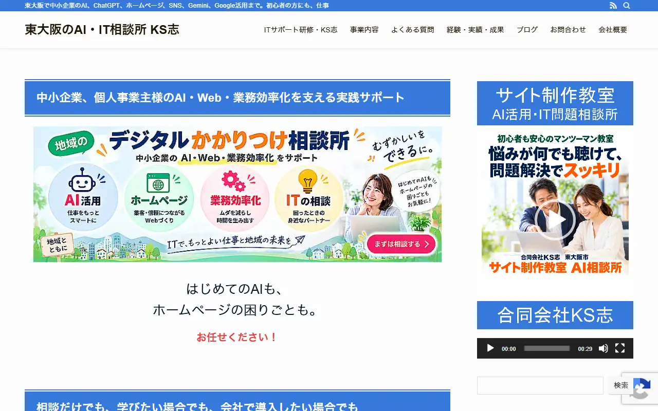 合同会社KS志の公式サイトの画面(PC)
