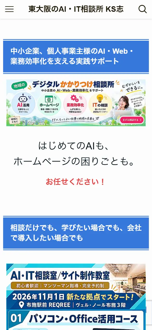 合同会社KS志の公式サイトの画面(スマートフォン)