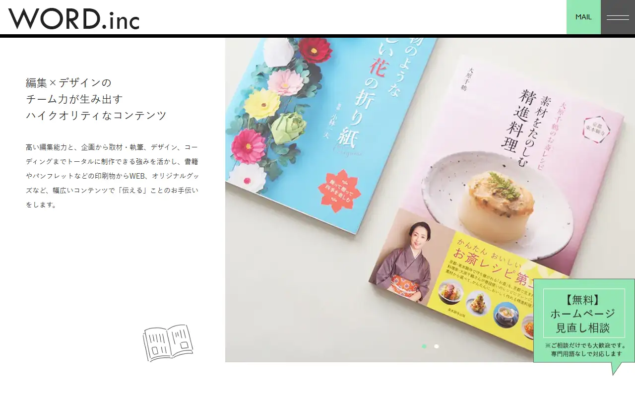 株式会社ワードの公式サイトの画面(PC)