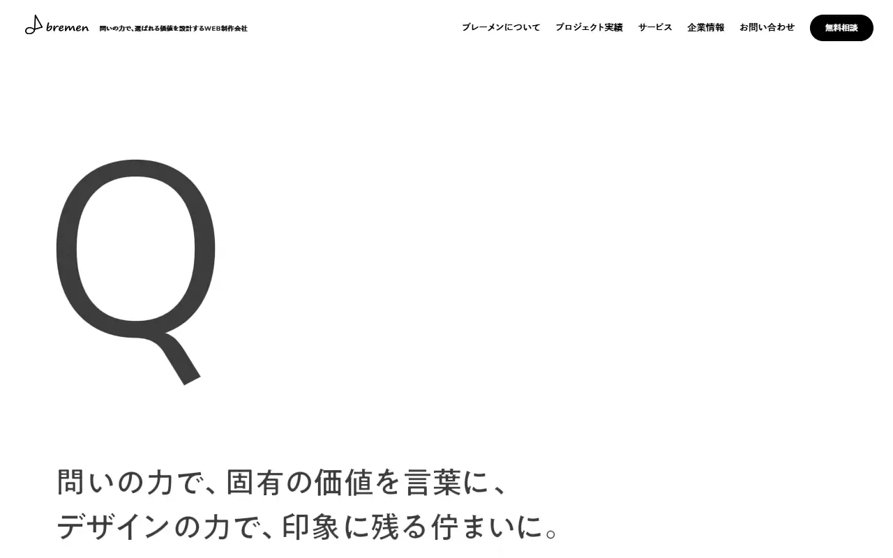 ブレーメン株式会社の公式サイトの画面(PC)