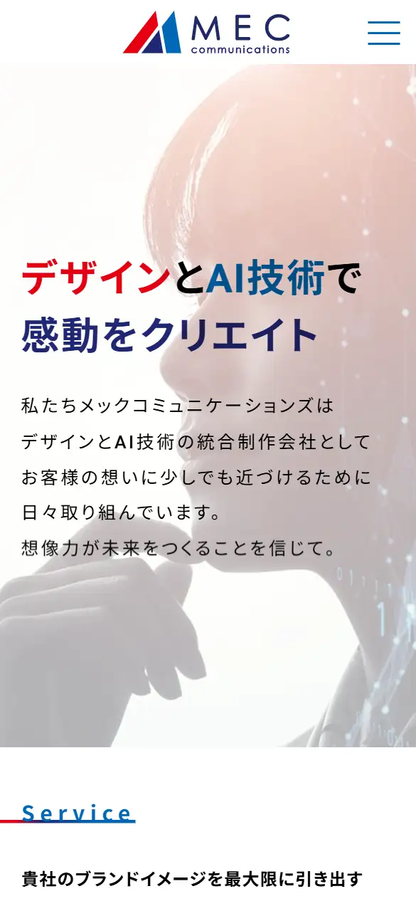 株式会社メックコミュニケーションズの公式サイトの画面(スマートフォン)