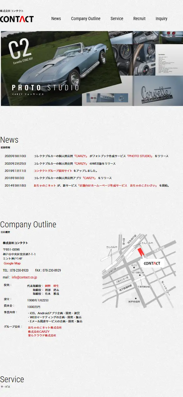 株式会社コンタクトの公式サイトの画面(スマートフォン)