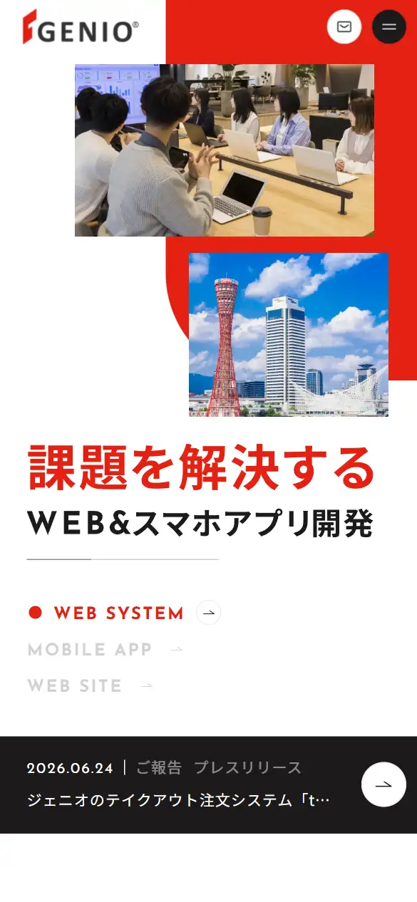 株式会社ジェニオの公式サイトの画面(スマートフォン)