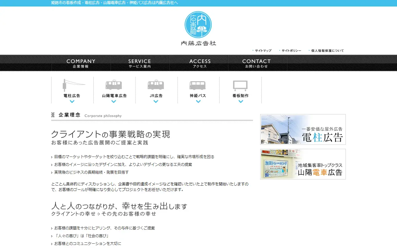株式会社内藤広告社の公式サイトの画面(PC)