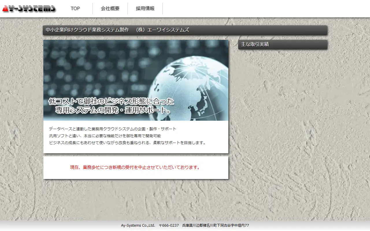 株式会社エーワイシステムズの公式サイトの画面(PC)