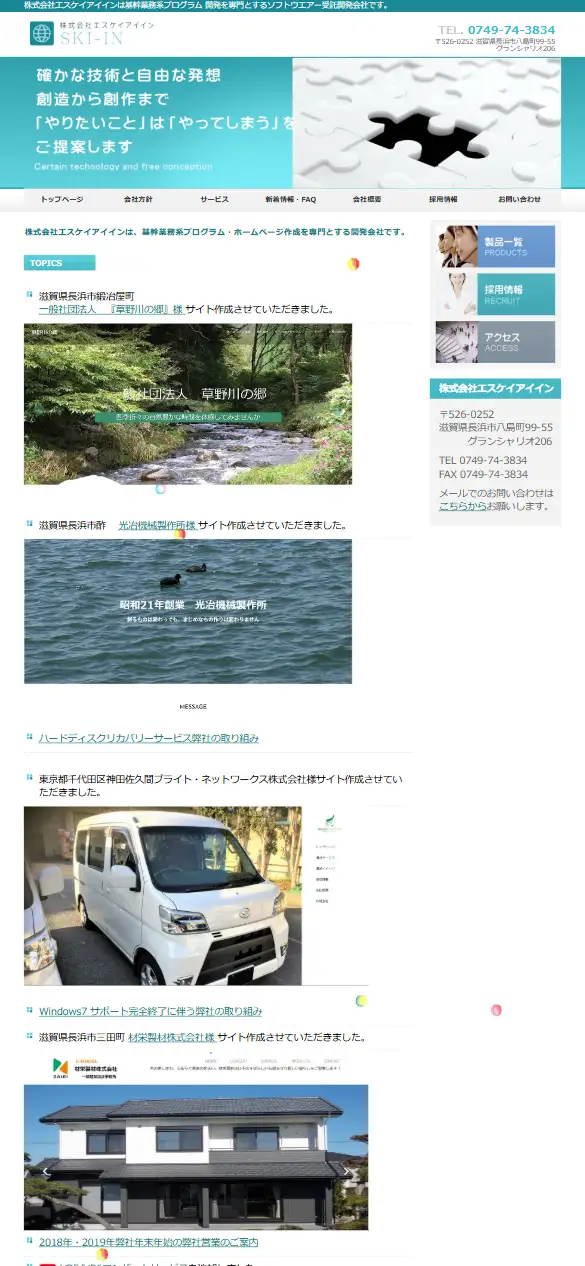 株式会社エスケイアイインの公式サイトの画面(スマートフォン)