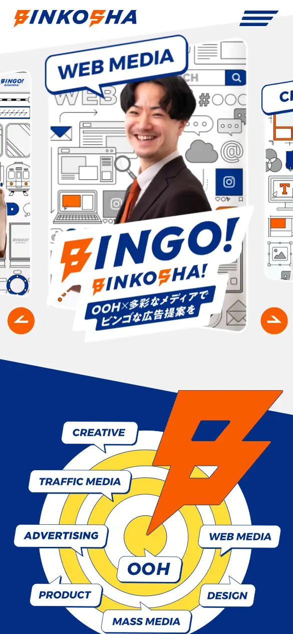 株式会社敏弘社の公式サイトの画面(スマートフォン)