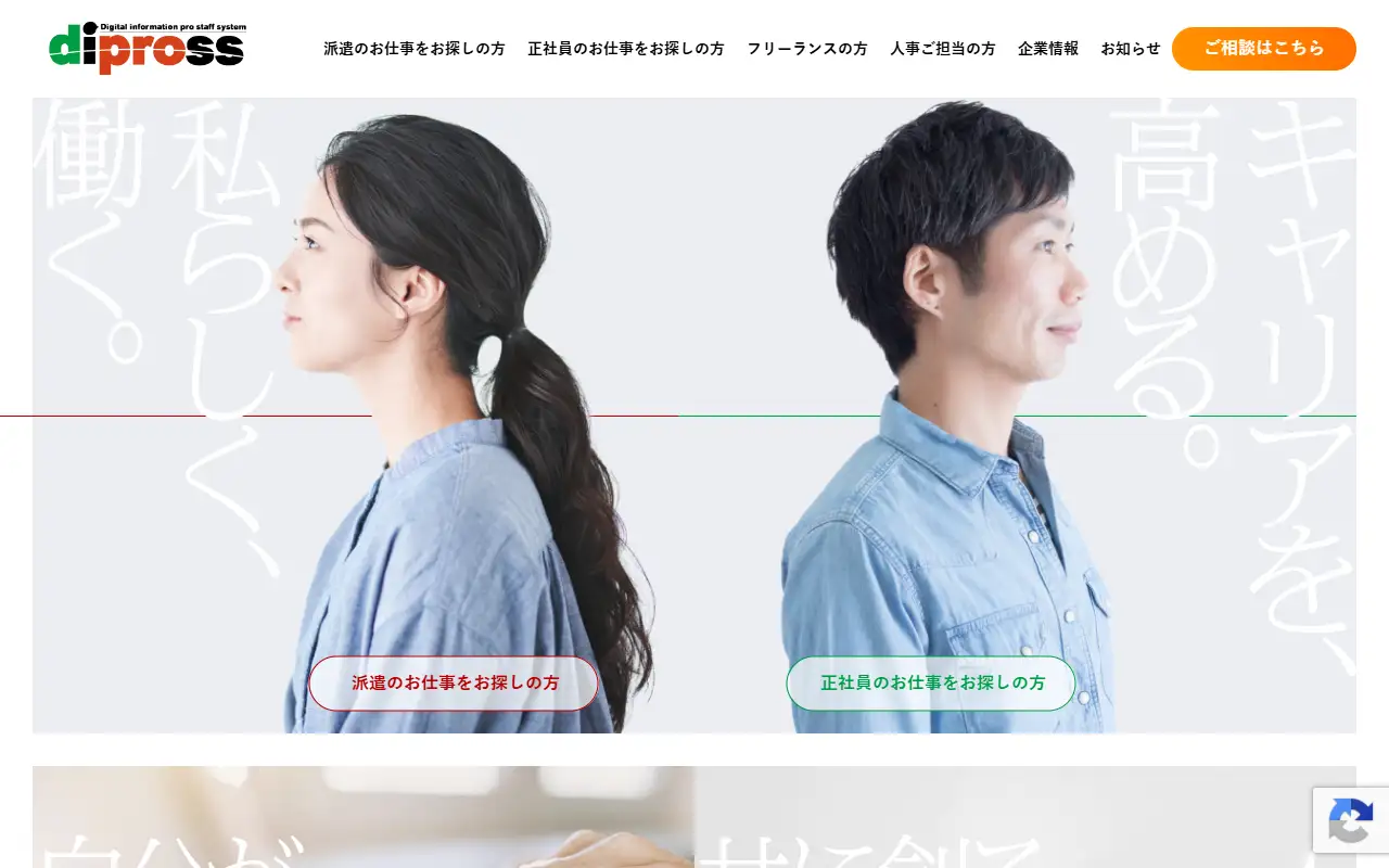 ディプロス株式会社の公式サイトの画面(PC)