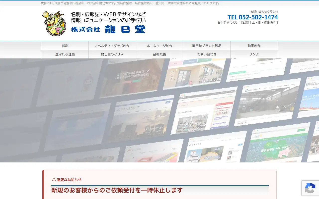 株式会社龍巳堂の公式サイトの画面(PC)