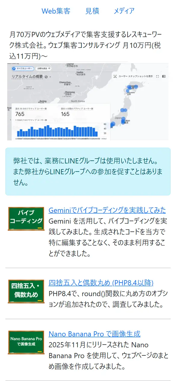 レスキューワーク株式会社の公式サイトの画面(スマートフォン)