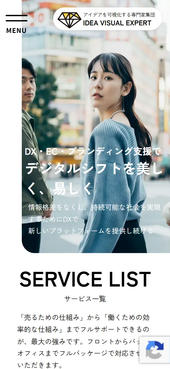 アイヴィクス株式会社の公式サイトの画面(スマートフォン)