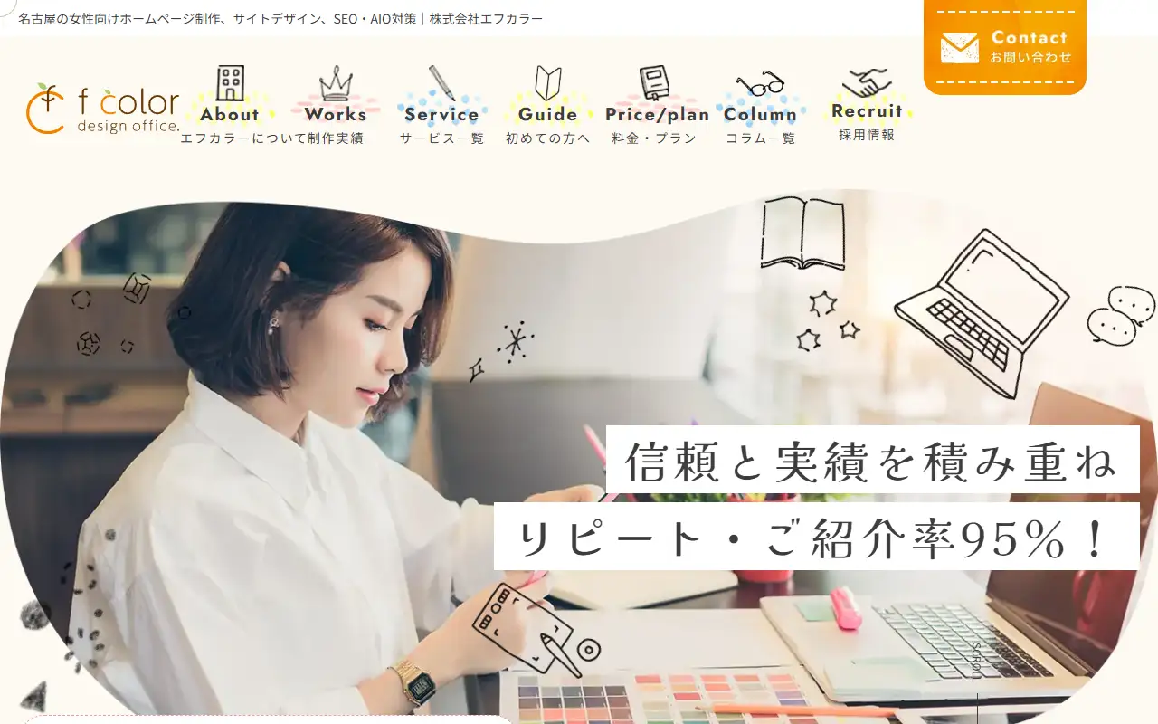 株式会社エフカラーの公式サイトの画面(PC)