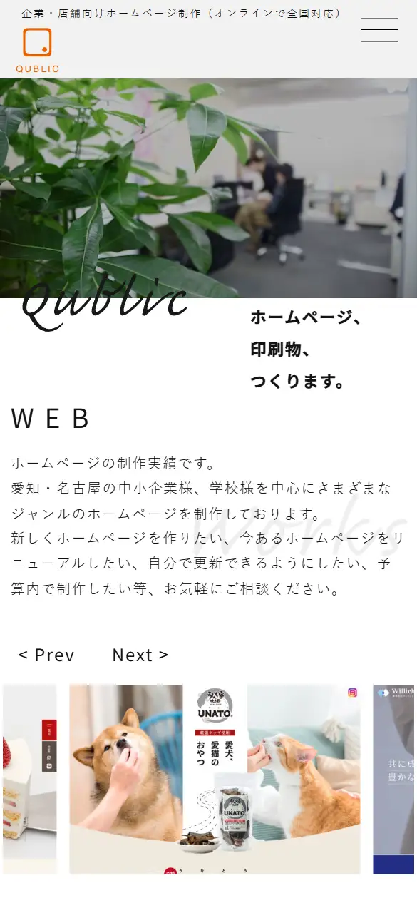 有限会社キューブリックの公式サイトの画面(スマートフォン)
