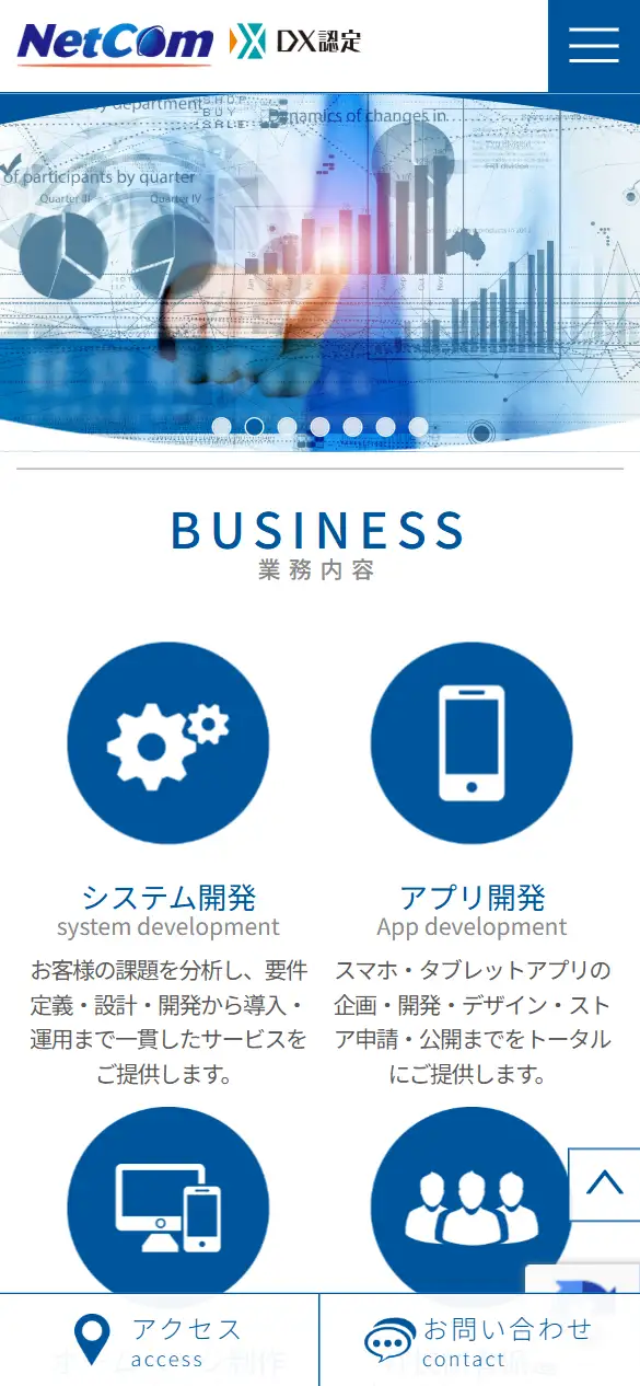 株式会社ネットコムの公式サイトの画面(スマートフォン)
