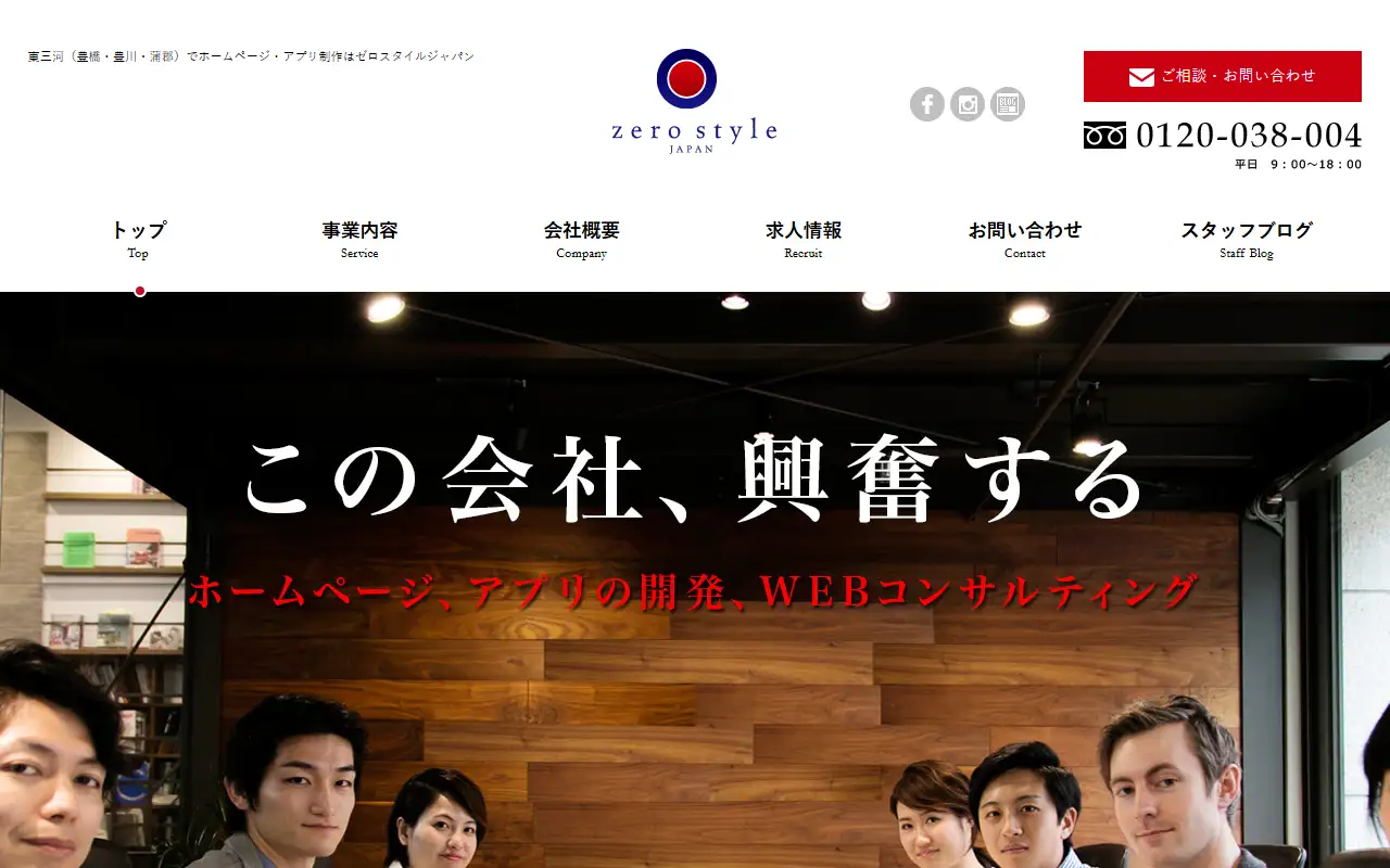 ゼロスタイルジャパン株式会社の公式サイトの画面(PC)
