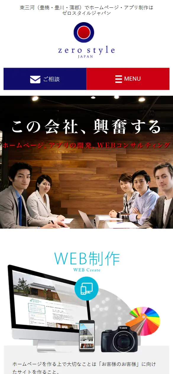 ゼロスタイルジャパン株式会社の公式サイトの画面(スマートフォン)