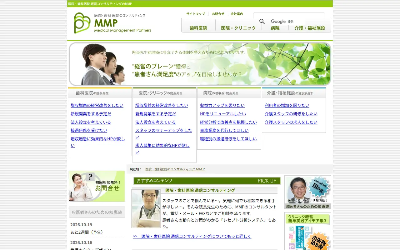 株式会社MMPの公式サイトの画面(PC)