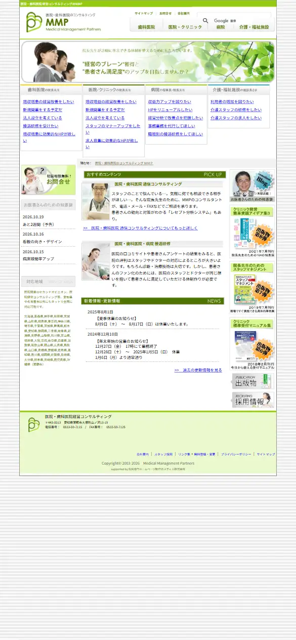 株式会社MMPの公式サイトの画面(スマートフォン)