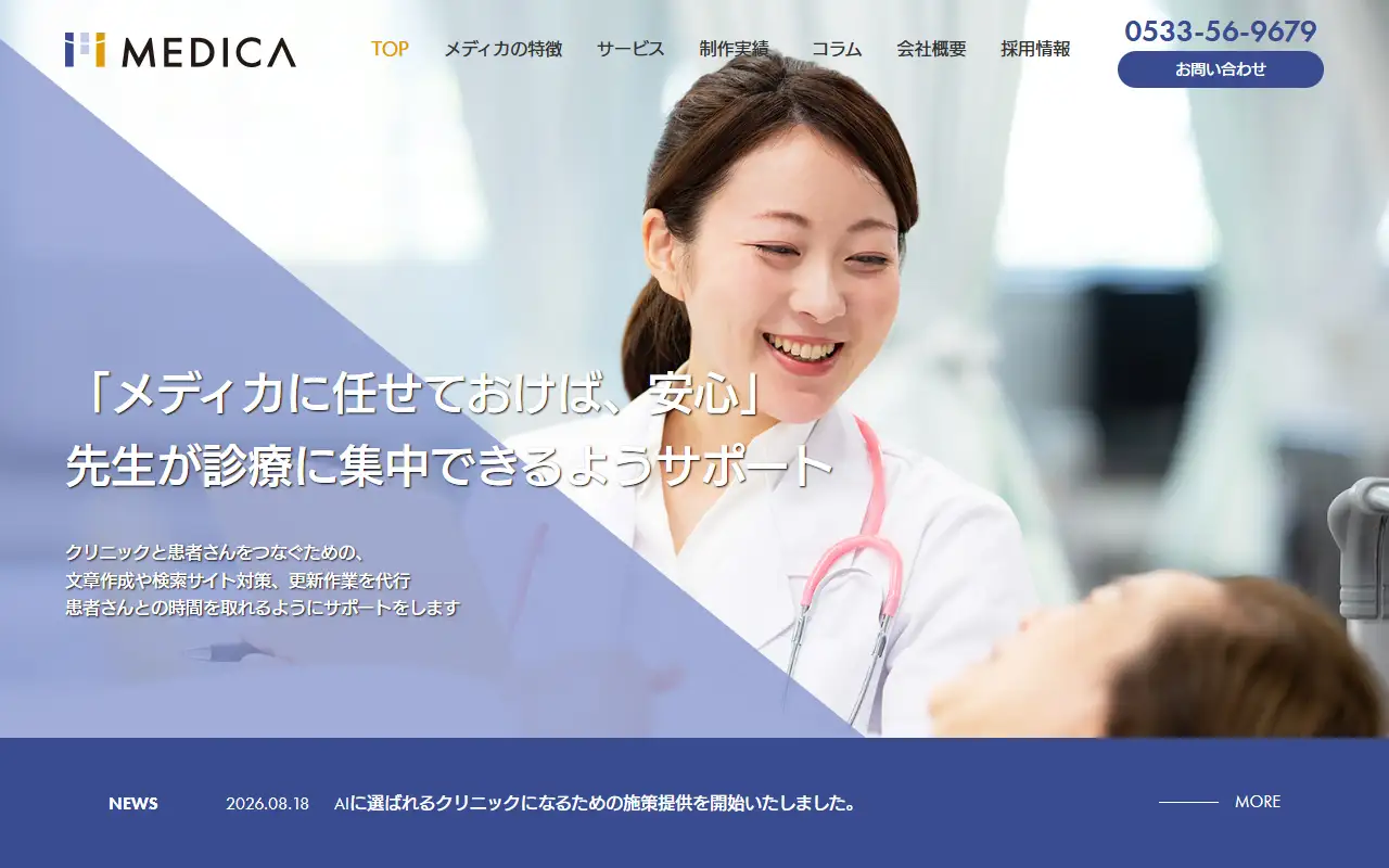 メディカ株式会社の公式サイトの画面(PC)