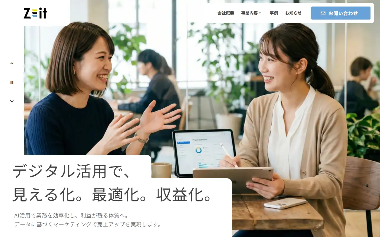 株式会社ジットの公式サイトの画面(PC)