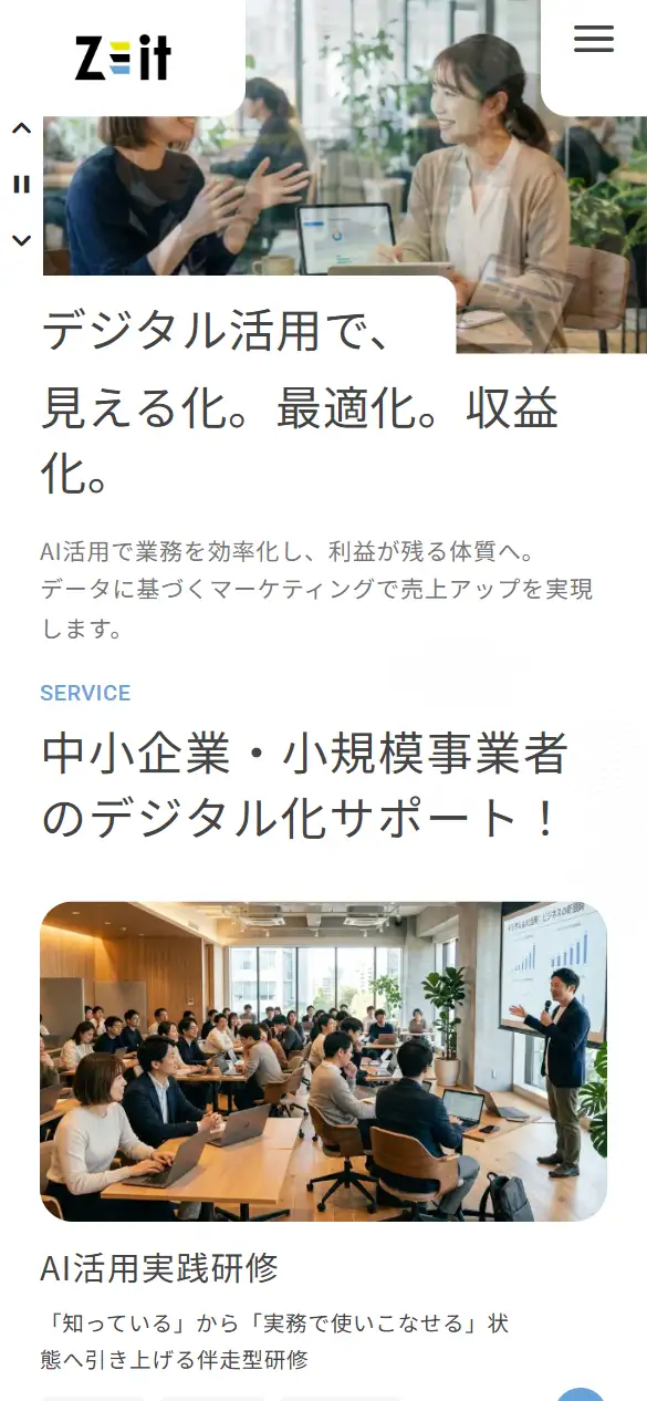株式会社ジットの公式サイトの画面(スマートフォン)