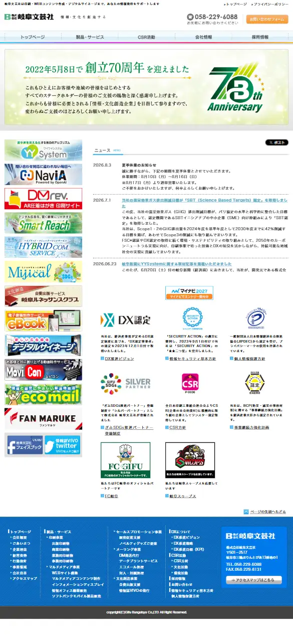 株式会社岐阜文芸社の公式サイトの画面(スマートフォン)
