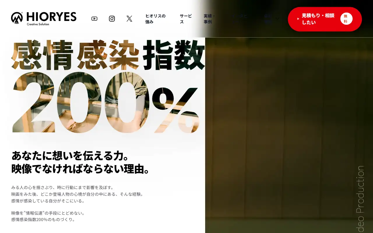 株式会社HIORYESの公式サイトの画面(PC)