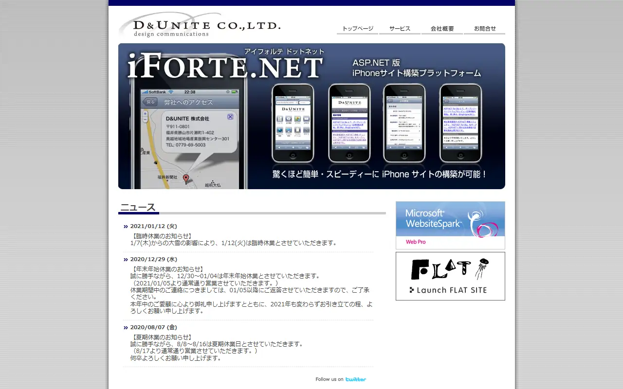 D&UNITE 株式会社の公式サイトの画面(PC)