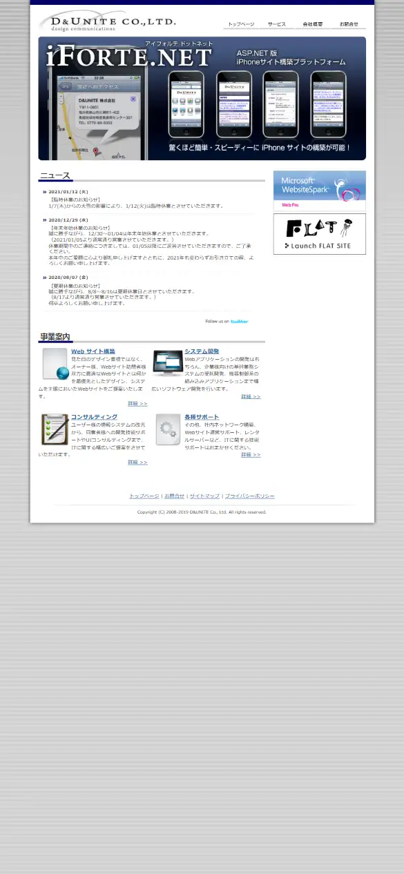 D&UNITE 株式会社の公式サイトの画面(スマートフォン)