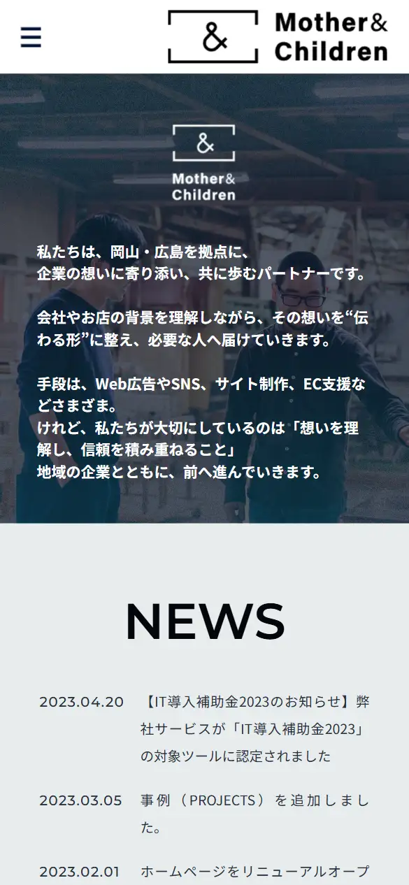 株式会社マザーアンドチルドレンの公式サイトの画面(スマートフォン)