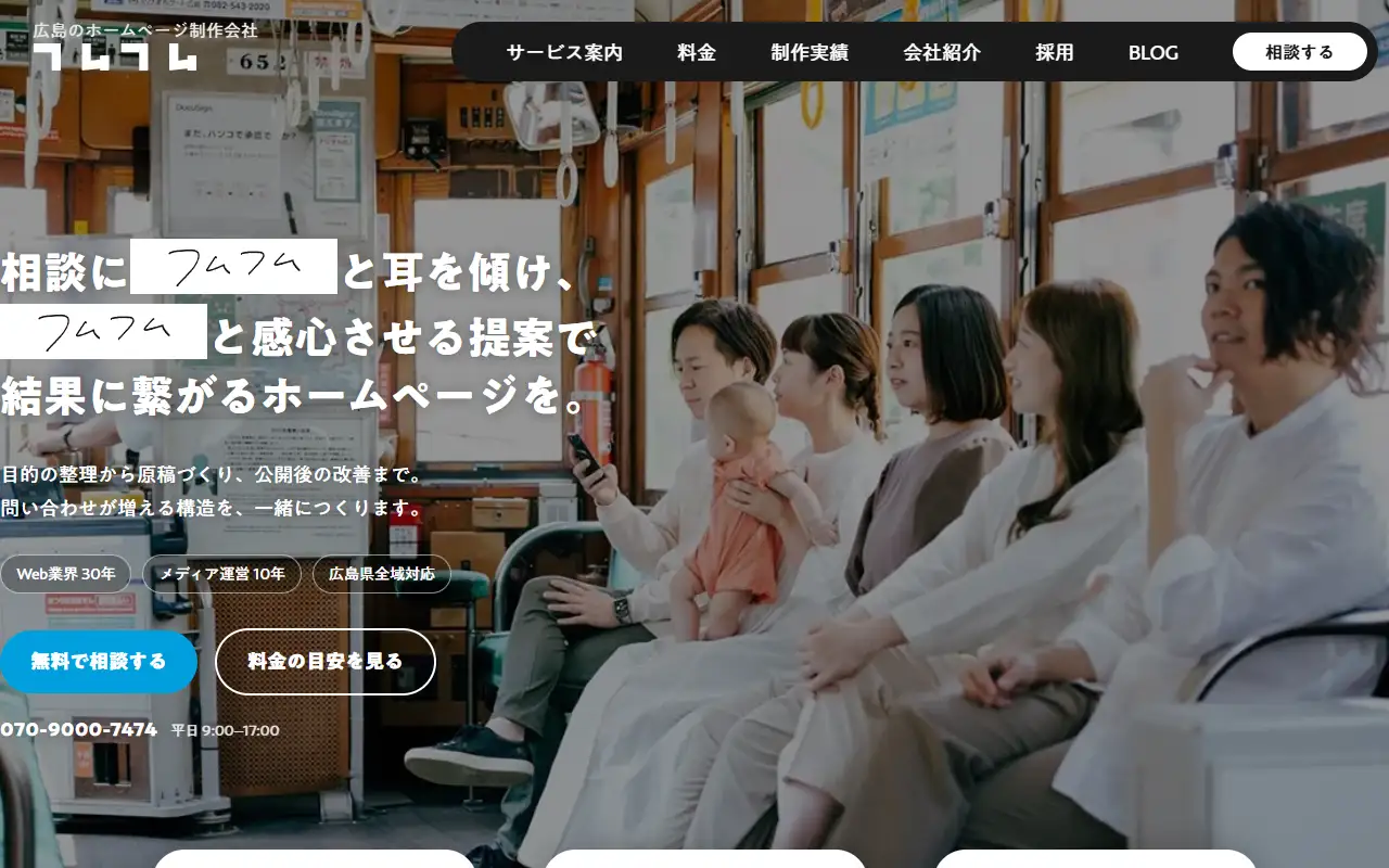 株式会社フムフムの公式サイトの画面(PC)
