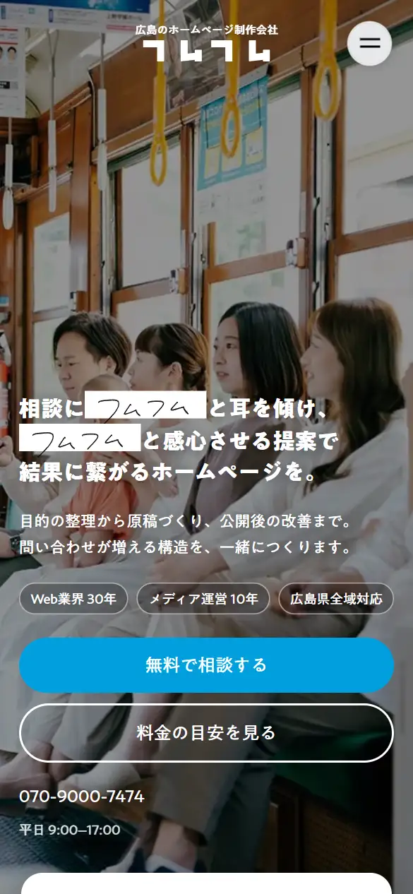 株式会社フムフムの公式サイトの画面(スマートフォン)