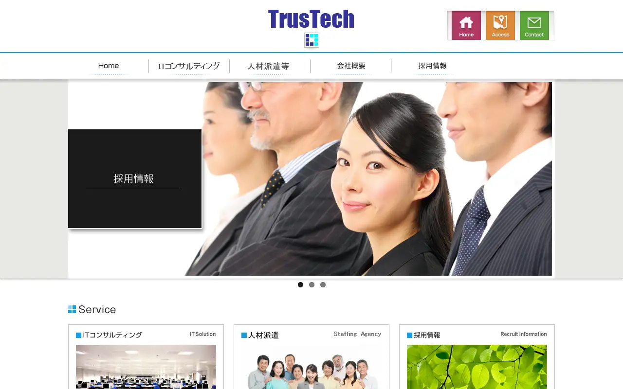 有限会社トラステックの公式サイトの画面(PC)