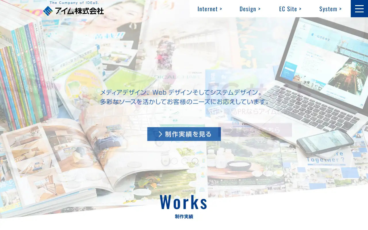 アイム株式会社の公式サイトの画面(PC)