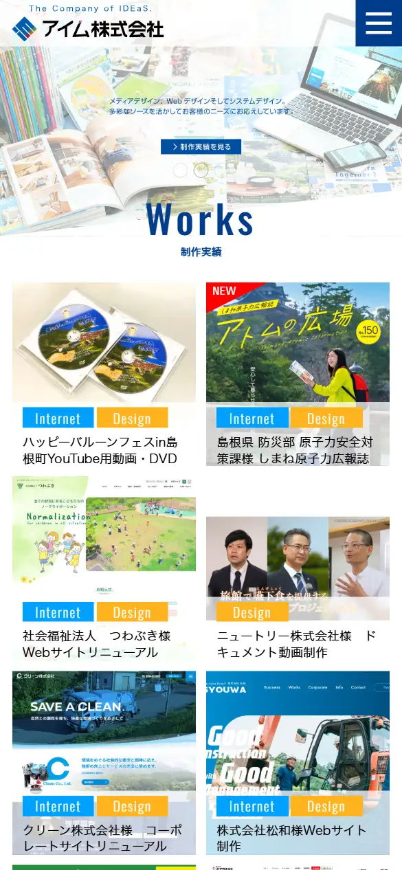 アイム株式会社の公式サイトの画面(スマートフォン)