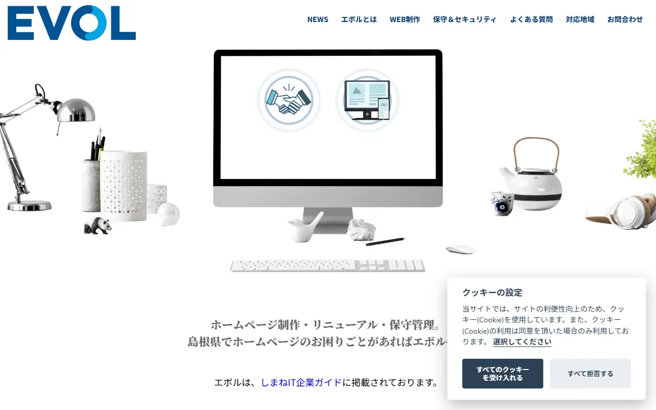 株式会社エボルの公式サイトの画面(PC)
