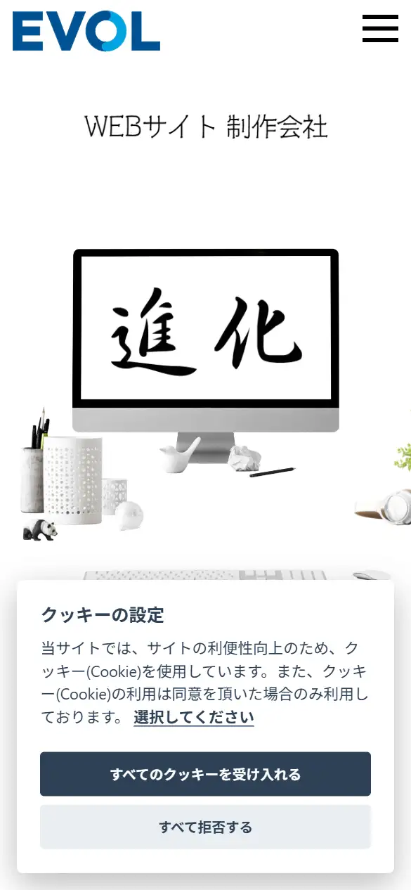 株式会社エボルの公式サイトの画面(スマートフォン)