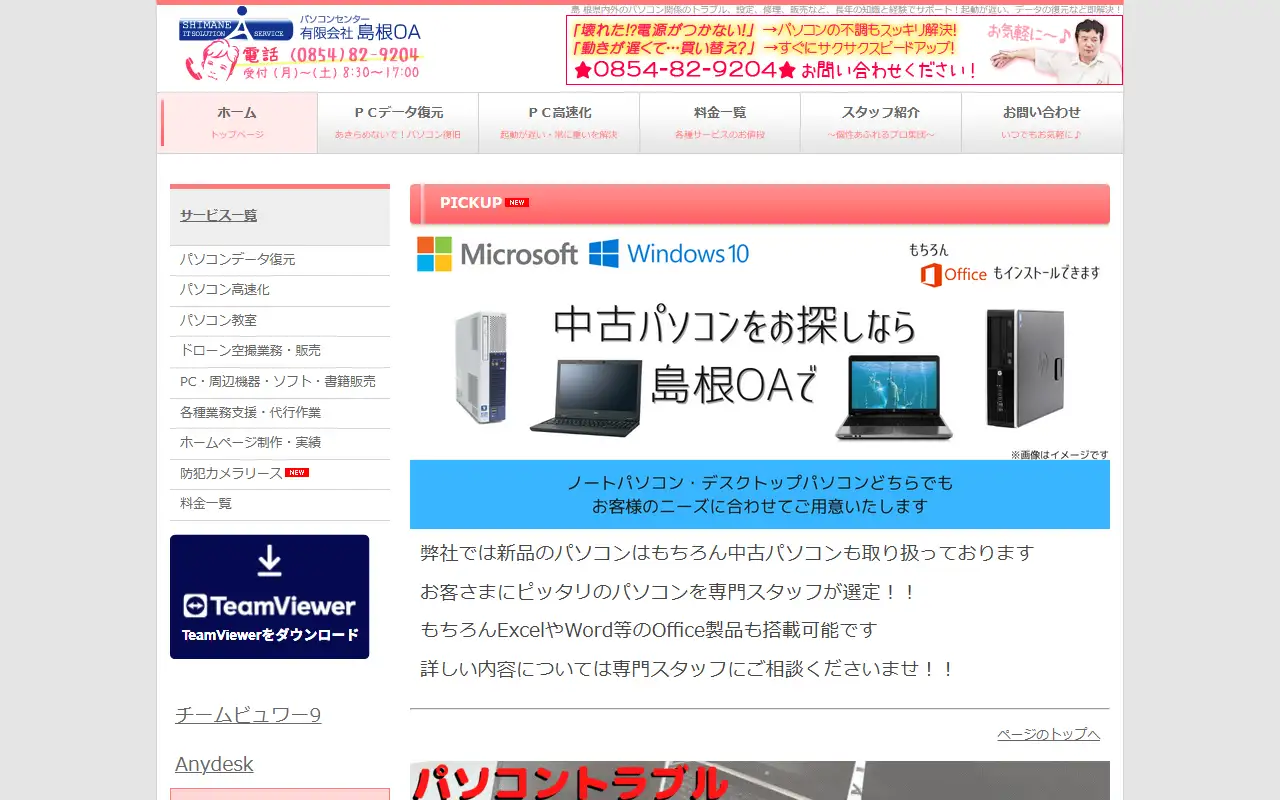 有限会社島根オーエーの公式サイトの画面(PC)
